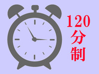 ＊WEB予約限定【金曜･特定日ディナー】120分制タイムサービス！（9･10月）