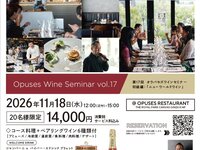 【第十七回ワインセミナー】"初級編 ニューワールドワイン"（2026年11月18日限定）
