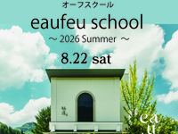 ＜小松市民限定＞親子特別イベント/オーフスクール