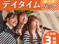 [Entry allowed until 10:30] Daytime pack: ¥500 off the 3-hour rate!