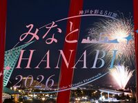 【4th Floor Terrace】★Enjoy Minato Hanabi with fine dining★ A share-style course featuring domestic beef steak as the main dish, including all-you-can-drink privileges