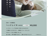 ヘッドレイキ　40分（大浴場利用付）