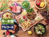 （夏）【平日月〜木】ゴールドスターBBQプラン（アルコール飲み放題）