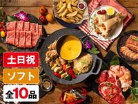 （夏）【金土日祝】プラチナスターBBQプラン（ソフトドリンク飲み放題）