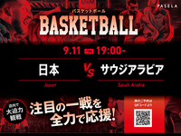 [9/11 (Fri) 19:00~ Japan vs Saudi Arabia] Basketball Viewing Package