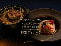 ［窓側テーブル席］フォアグラのポワレや藁焼きが愉しめる特別ディナー