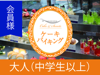 2026.9.26開催 【会員】大人(中学生以上) 