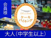 2026.9.27開催 【会員】大人(中学生以上) 