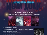 【ディスコ】New York New York  2026   Vol.38　（入場券+1drink付）