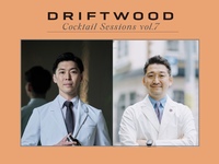 【9月10日開催】DRIFTWOOD COCKTAIL SESSIONS Vol.7