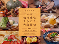 早割り/小学生【10/12限定】いも・くり・かぼちゃを味わう「秋の味覚まるごと大収穫祭」