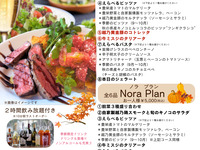 【9月1日～】秋のパーティプラン(￥5,000税込：全6品)【2H飲み放題付】