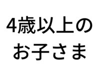 〇スーパースイーツビュッフェ2026～いもくりなんきん～ 幼児