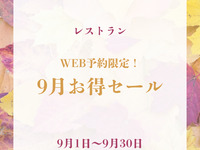 【9月WEB予約限定お得セール】最上級のひととき つる家特別会席　　嵐山～あらしやま～