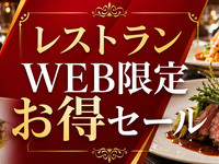 【 Web Reservation Special Offer】 <Chef's Recommendation> "Kinka" Lunch Course