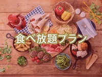 （夏）【平日月〜金昼限定】キッズスターBBQプラン0円で食べ放題追加