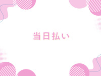 ◆◇シルバーウィーク(9/23限定) ディナー【当日払い】　◇◆