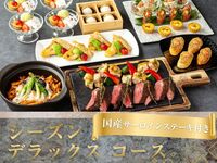 [Season Deluxe Course] Two main dishes including domestic sirloin, a total of 10 dishes + all-you-can-drink + private room with bar counter (3 hours / Fri–Sun)