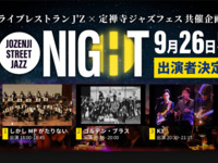 Titre du concert du 26/9 : JOZENJI STREETJAZZ NIGHT Vol.6. Dans l’esprit de « faire de la ville de Sendai une ville du jazz », le 【JOZENJI STREETJAZZ NIGHT】 est organisé en collaboration avec le Festival de Jazz de Jōzenji.