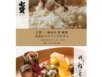 [10/7 Dinner Only] An Evening of Exquisite Pairings