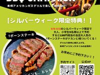 【Limited Silver Week bonus!】