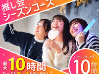 粉丝聚会季卡／超划算的含10小时软饮无限畅饮服务