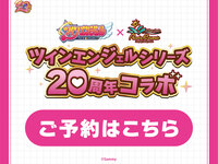 Twin Angel 20th Anniversary ~Room Reservation~ 4 Hours