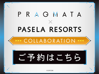 プラグマタ　～お部屋予約～5時間