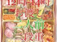 【12-14時お渡し】2027年おせち【2人盛り】