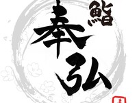 9月特別価格！【飲み放題付き】鮨奉弘おまかせコース【本格魚介出汁ラーメン食べ放題付き】