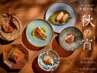 【秋の宵】有田焼や唐津焼の器と九州の風土を愉しむ幽玄美食コース全7品(11/1～11/29)