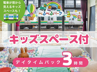 【Belbel Park】 Daytime Pack – 3 hours (Mon–Fri) | Private room + kids’ space + unlimited soft drinks (Mon–Fri only)
