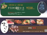Masago Course Christmas Limited Edition *Private room