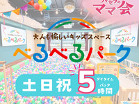 【Belbel Park】 Daytime Pack: 5 hours (Sat, Sun, Holidays) | Private room + kids’ space + unlimited soft drinks