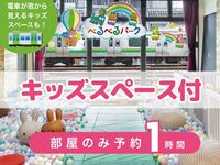 【Belbel Park】 Stay only for 1 hour (Mon–Fri) | Includes access to kids’ space!