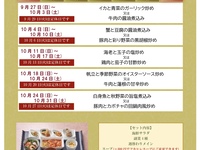 10月　味わいランチ