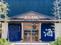 A culinary journey for the five senses, alongside the Garden of Four Seasons – Episode 4: Saitama Prefecture × Kitanishi Sake Brewery ‘Sara’