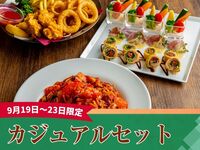 【9/19～9/23限定】キッズスペース＆カラオケ個室／カジュアルセット／ソフトドリンク飲み放題付き（3時間）
