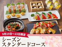 【9/19～9/23限定】キッズスペース＆カラオケ個室／シーズンスタンダードコース／ソフトドリンク飲み放題付き（5時間）