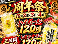 Try eating my fish!! Nishi-Shinjuku Store’s 12th Anniversary Festival