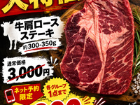 〇９月特典「BBQビーフステーキ」300~350g ネット予約限定￥1900