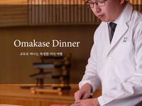 Taste of KyotoㅣOMAKASE