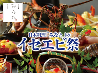 Rock lobster kaiseki