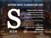 GARDEN - White illumination S seat reservation -