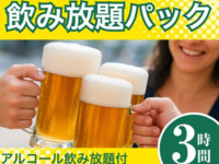 12月飲み放題パック3時間（金土＋最終週）