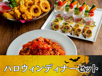 Halloween Dinner Set / Soft drinks unlimited (2 hours / Fri-Sun)