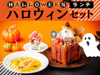 ハロウィン・デイタイムランチセット5時間（土日祝）