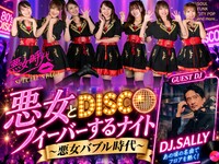 【迪斯科】壞女人與DISCO 熱鬧狂歡之夜（含一杯飲料）（預售）