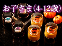 【お子さま4-12歳】HALLOWEEN  NIGHT BUFFET