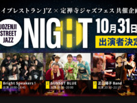 Título del concierto del 31/10: JOZENJI STREETJAZZ NIGHT Vol.7. Con el lema «Convertir las calles de Sendai en una ciudad del jazz», se celebra el evento 【JOZENJI STREETJAZZ NIGHT】 en colaboración con el Festival de Jazz de Jōzenji.